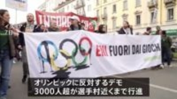 ミラノ・コルティナ五輪 開催反対の大規模デモ 3000人以上が選手村近くまで行進、一部が暴徒化