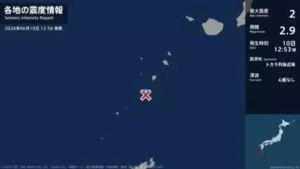 鹿児島県で最大震度2の地震　鹿児島県・鹿児島十島村