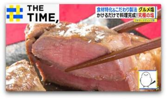 “砂糖で作った塩”や“四季で味が違う塩”…「グルメ塩」続々登場ナゼ？【THE TIME,】