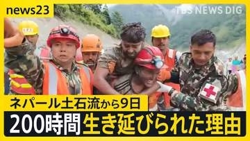 ネパール・埋もれた発電所で約200時間ぶりに2人救出　土石流の威力を分析…時速167kmで直撃か【news23】
