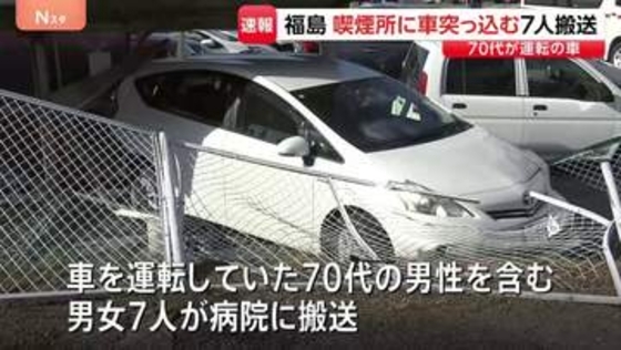 70代男性運転の車が喫煙所へ突っ込む　7人搬送　駐車場でバックする際にフェンスを破り落下か　福島・郡山市