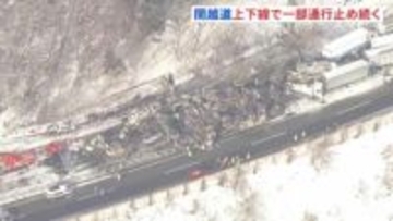 帰省に影響も…解除の見通し立たず　群馬・みなかみ町の関越道50台以上の事故で通行止め続く　NEXCO東日本は迂回を呼びかけ