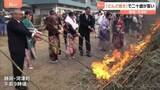 「伝統行事「どんど焼き」で二十歳が誓い　静岡･河津町」の画像1