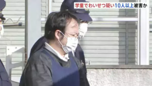 学童施設内で10人以上の児童にわいせつ行為か　栃木の元学童施設長を再逮捕