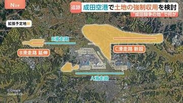 成田闘争の地で再び「強制収用」を検討　新滑走路建設をめぐり約1割の土地が未取得