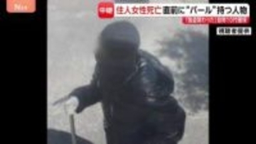 “バール”強盗か 住人の女性死亡　黒ずくめで目出し帽、バール持った不審人物の目撃も 「強盗関わった」自称10代の男確保　栃木・上三川町