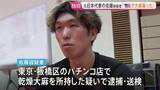 「「5月中旬にアメリカで大麻を吸った」バレーボール元日本代表・佐藤駿一郎容疑者を送検 容疑認める　警視庁」の画像1