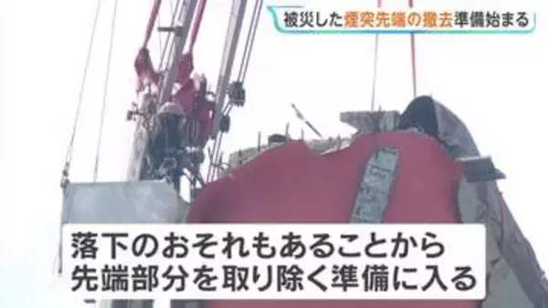 日本製紙八代工場の煙突 3本が倒壊・損傷　撤去準備始まる　今も続く揺れで落下のおそれ　熊本県八代市