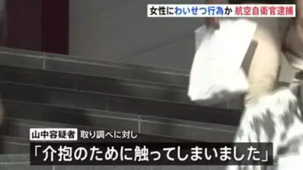 「介抱のために触ってしまった」JR川崎駅で女性の胸触ったか　54歳航空自衛官を不同意わいせつ容疑で逮捕　わいせつ目的は否認