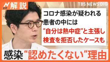 新型コロナ患者数は10週連続で増加中　“自分は熱中症”と検査拒否…認めたくないのは経済的な理由も【Nスタ解説】