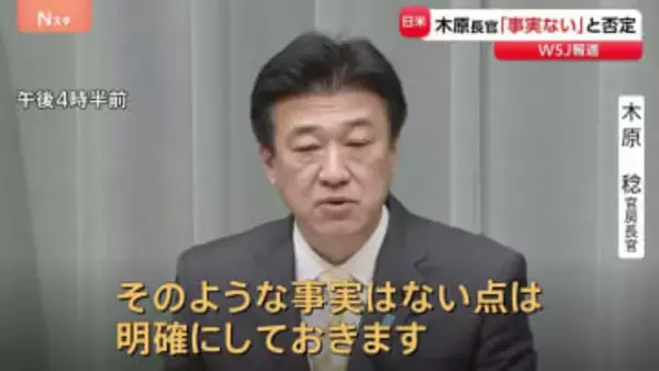 木原官房長官「そのような事実はない」と否定　WSJの“トランプ大統領が台湾めぐり中国を刺激しないよう高市総理に要求”報道に