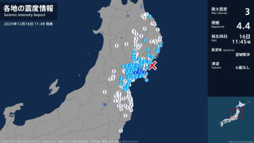 宮城県で最大震度3の地震　宮城県・登米市、涌谷町、石巻市