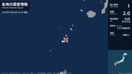 鹿児島県で最大震度1の地震　鹿児島県・鹿児島十島村