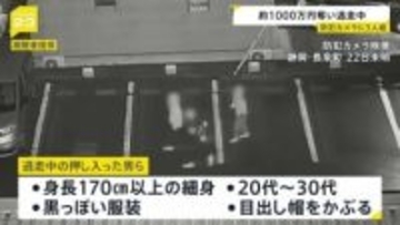 カメラに写った“3人組の男”の姿…　1000万円奪い逃走中の強盗事件で防犯カメラに　静岡・長泉町