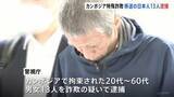 「カンボジアで拘束の日本人13人を逮捕　20代から60代の男女　警察官装う手口で特殊詐欺か」の画像1