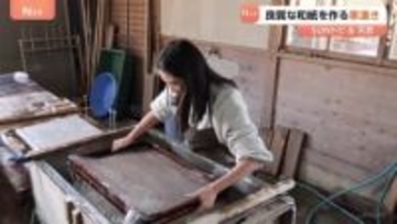 約1300年の歴史 烏山和紙、良質な和紙を作る寒漉き【SUNトピ】