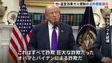 「「200兆円以上のコスト節約」トランプ大統領　温室効果ガス規制の法的根拠を撤回　自動車の環境基準緩和へ　オバマ元大統領「気候変動と戦う力も失われる」」の画像1