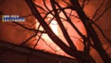 静岡・伊豆市の山林火災　旅館だった空き家も延焼