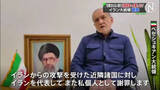 「イラン大統領　近隣諸国への攻撃を謝罪　今後は近隣諸国からの攻撃を受けない限り攻撃しないことを決定」の画像1