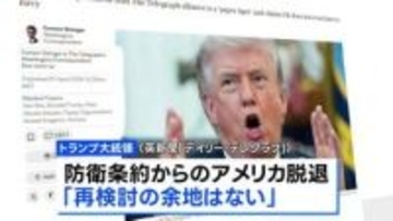 トランプ大統領が「NATOからの脱退を真剣に検討」と英紙報道　国民向け演説で強い不満を表明へ ロイター通信に明かす