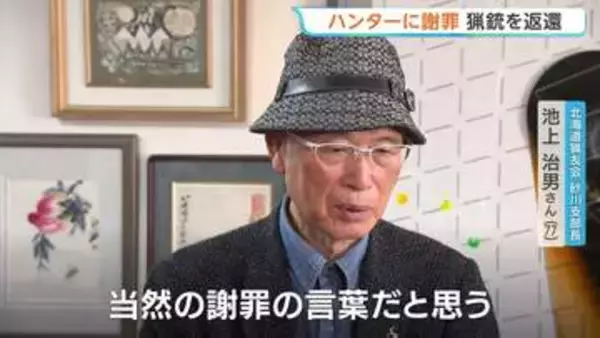 北海道公安委員会がハンターの池上さんに謝罪・猟銃を返還　自治体要請でのヒグマ駆除めぐり猟銃所持許可を取消→最高裁で逆転勝訴　砂川市