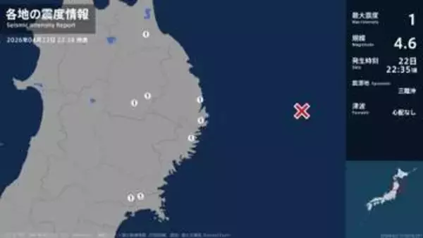 青森県、岩手県、宮城県で最大震度1の地震　青森県・五戸町、岩手県・宮古市、山田町、釜石市、盛岡市