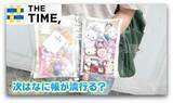 「Z世代で人気拡大中！シール、お菓子とはまた違う“ガチャ帳”の魅力とは？【THE TIME,】」の画像1