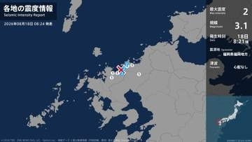 福岡県、佐賀県で最大震度2の地震　福岡県・糸島市、佐賀県・唐津市