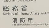 「【速報】福井県の3市 計24万人に「緊急安全確保」　総務省消防庁　午前8時00分現在」の画像1