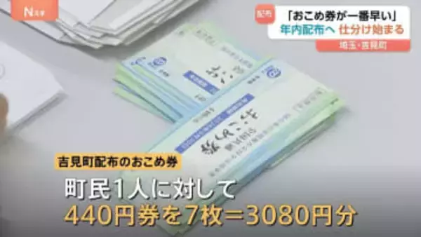 「おこめ券」埼玉・吉見町で年内に全町民へ配布 “町民1人に対し3080円分”