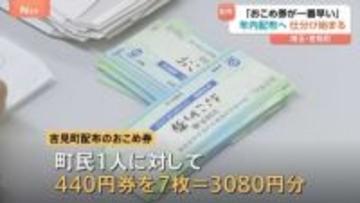「おこめ券」埼玉・吉見町で年内に全町民へ配布 “町民1人に対し3080円分”
