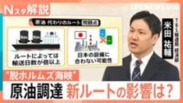 米・イラン停戦合意も…不透明なホルムズ海峡航行、代替ルートで「原油調達コスト」が上がる2つの懸念点【Nスタ解説】