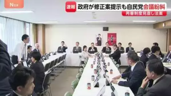 「国民のためにあるんだぞ！」再審制度見直し「修正案」法務省が提示も怒号が飛び交い紛糾　自民党合同会議