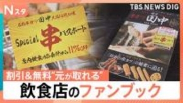 寿司店に麻辣湯人気店まで！　お得な特典で「元が取れる」！飲食店のファンブック【Nスタ】