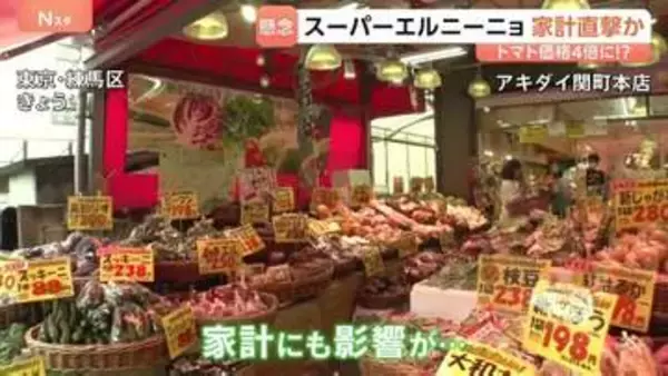 各地で異常気象　トマト価格4倍に？「スーパーエルニーニョ」家計を直撃か