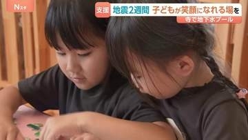 「怖かったから一生忘れない」楽しみだったはずの夏休み　遊んで笑って“子どもらしく”いられる居場所づくり進む【熊本地震発生から２週間】