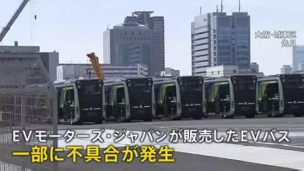 EVモーターズ・ジャパンが民事再生手続き開始を申し立て　一部に不具合　負債総額は約57億円　EVバスを大阪・関西万博向けに輸入販売