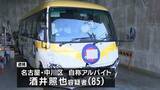 「85歳の運転手を逮捕　横断歩道でマイクロバスにはねられ男女2人が死亡　名古屋の交差点」の画像1