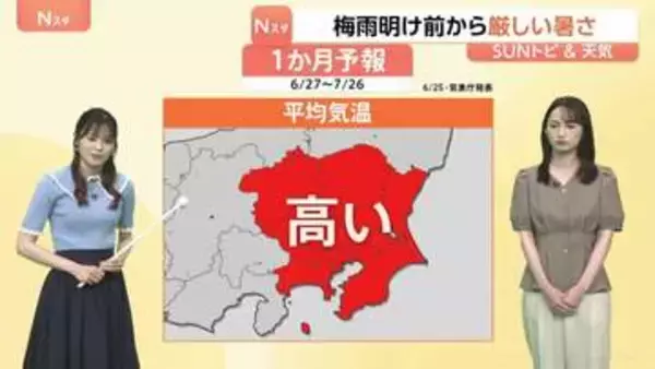 関東地方に台風が3つ接近する異例の6月　1か月予報　関東地方の平均気温は平年より高い予想　東京は1週間は梅雨空が続きその後晴れ間出る日が多くなる予想【SUNトピ】