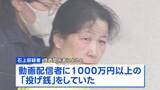 「母親の口座から1000万円以上の「投げ銭」 金銭トラブルか　母親殺害容疑で逮捕の娘　千葉・いすみ市」の画像1