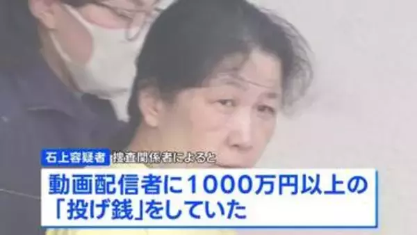 母親の口座から1000万円以上の「投げ銭」 金銭トラブルか　母親殺害容疑で逮捕の娘　千葉・いすみ市