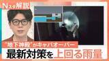 「「エアコンも水も出ない」千葉豪雨で地下の電気設備が水没…停電続くマンションや病院 “最新対策”上回った想定外の雨【Nスタ解説】」の画像1