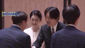 秋篠宮ご夫妻 パラグアイ公式訪問へ出発　日本人移住90周年の記念式典出席や日系人らと交流へ