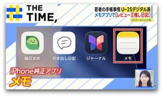 「紙は不便」“手帳デジタル派”の若者は、どんなアプリをどう使う？【THE TIME,】