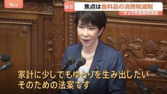 「少しでもゆとりを」臨時国会召集 “消費減税”など訴えも早くも波紋…簗和生農水大臣“予算カット”発言撤回・陳謝　与党内でも「見る目ない」