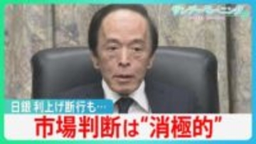 仕入れ値5割上昇でも価格転嫁は100円だけ　物価高へ「物価の番人」日銀は利上げで対策も…市場判断は“消極的”【サンデーモーニング】