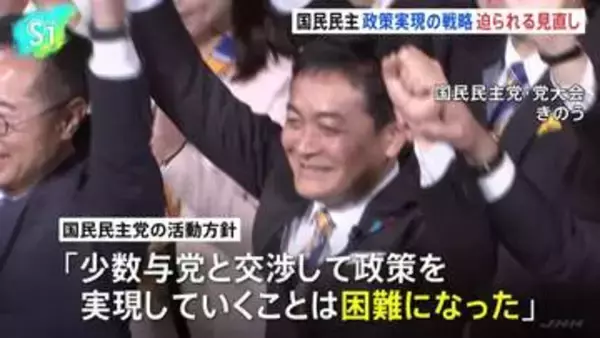 「国民民主党が党大会 玉木代表「政策実現の手法に限界」、政策実現の戦略 迫られる見直し」の画像