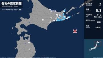 北海道で最大震度2の地震　北海道・釧路町、厚岸町、浜中町、標茶町、標津町、羅臼町、別海町、根室市