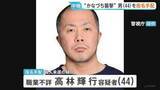 「殺人未遂の疑いで高林輝行容疑者（44）を指名手配　公開動画に歩く様子　東京・福生市“かなづち襲撃事件”」の画像1