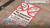 「“ポイ捨てしたら2000円徴収” 東京・渋谷区できょうから　ごみ箱未設置の飲食店には5万円の過料」の画像1